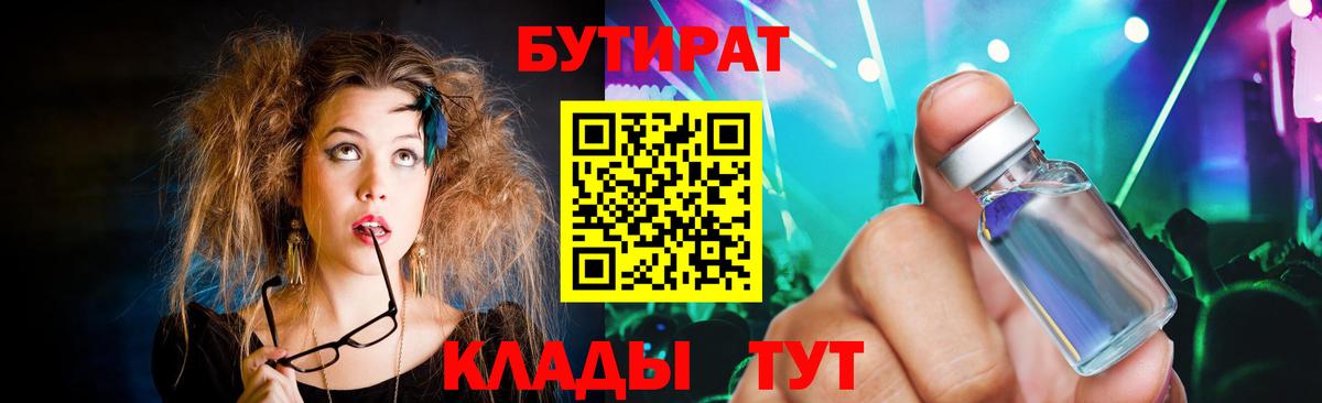 БУТИРАТ  Вход с VPN  Каспийск  БУТИРАТ жидкий экстази 