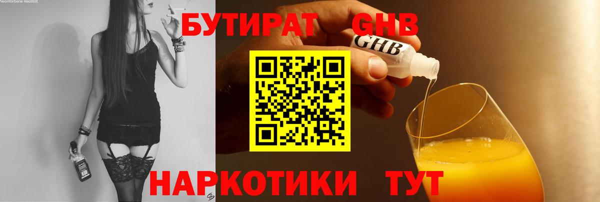 БУТИРАТ жидкий экстази Каспийск