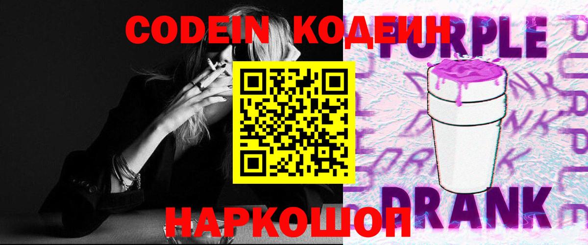Каспийск  Codein Purple Drank  Кодеин Purple Drank  Вход с VPN 