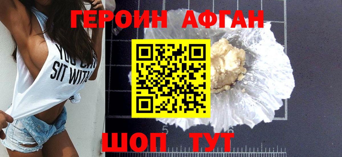 ГЕРОИН герыч Каспийск